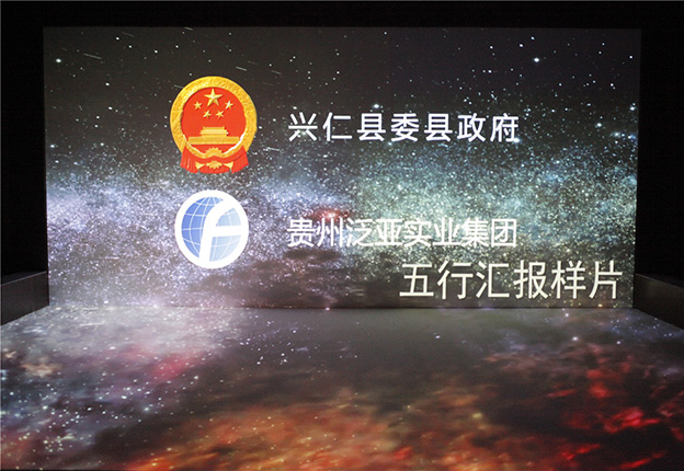 中国薏仁生态经济开发区（贵州）裸眼立体数字